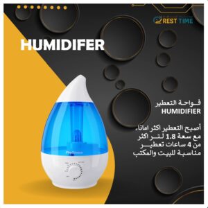 فواحـه للتعطير - HUMIDIFIER *