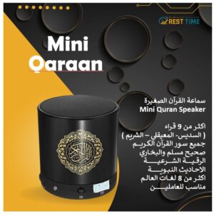 Mini Quran Speaker New - سمـاعة القرآن الصغيرة