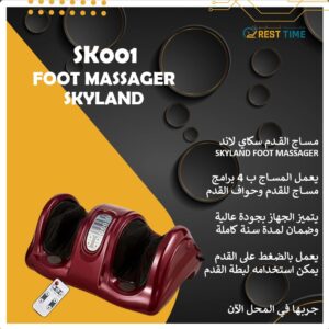 SK001 - FOOT MASSAGE SKYLAND