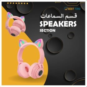 SPEAKERS / قـسـم السـماعات