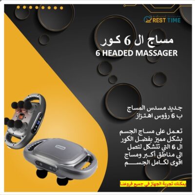 SIX HEADED MASSAGER