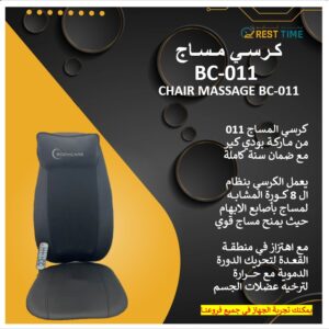 CHAIR MASSAGE BODYCARE BC-011