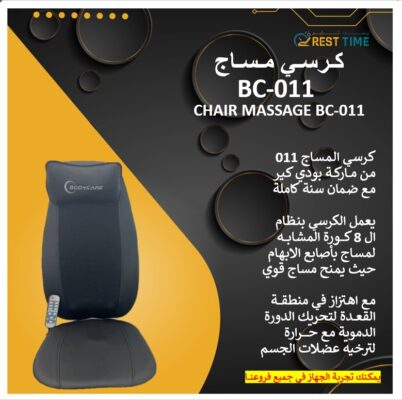 CHAIR MASSAGE BODYCARE BC-011