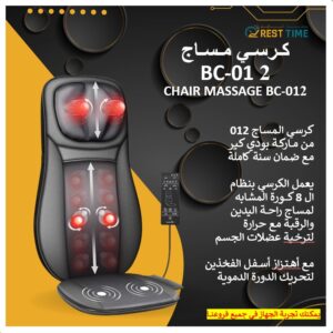 CHAIR MASSAGE BODYCARE BC-012