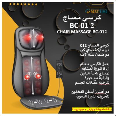 CHAIR MASSAGE BODYCARE BC-012