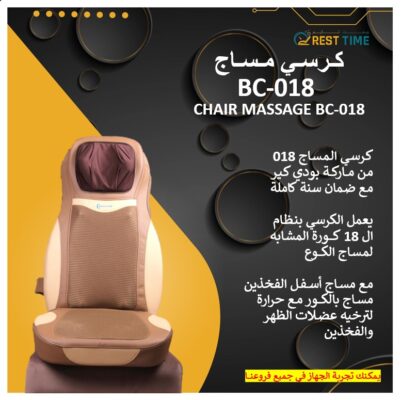 CHAIR MASSAGE BODYCARE BC-018