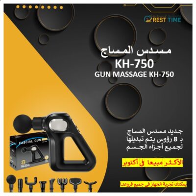 GUN MASSAGE KH-750 / مسدس المساج 750