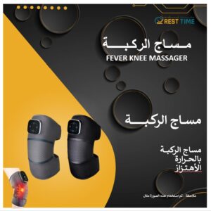 KNEE MASSAGER / مسـاج الركــبــة